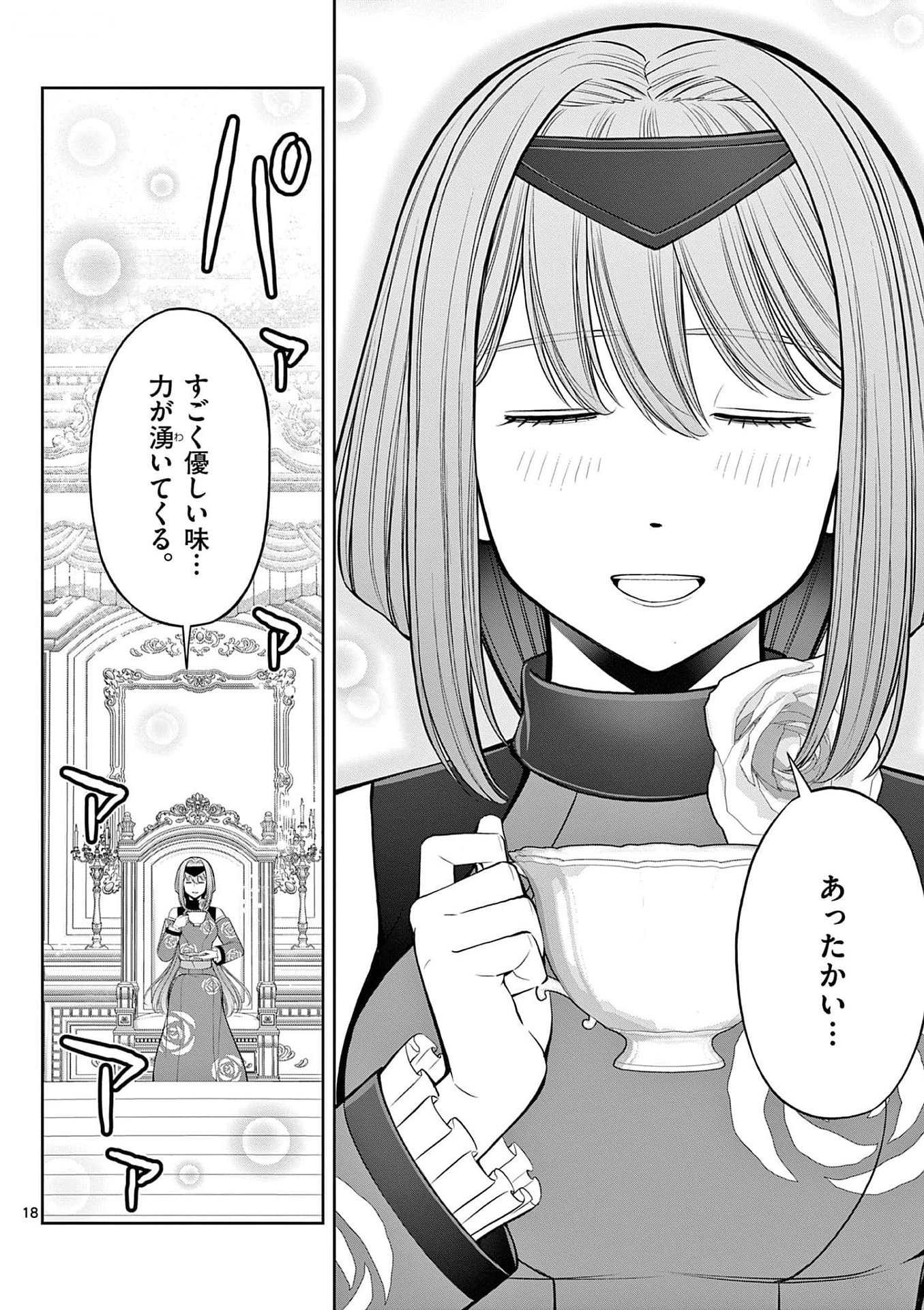 お菓子職人の成り上がり 天才パティシエの領地経営 第29話 - Page 18