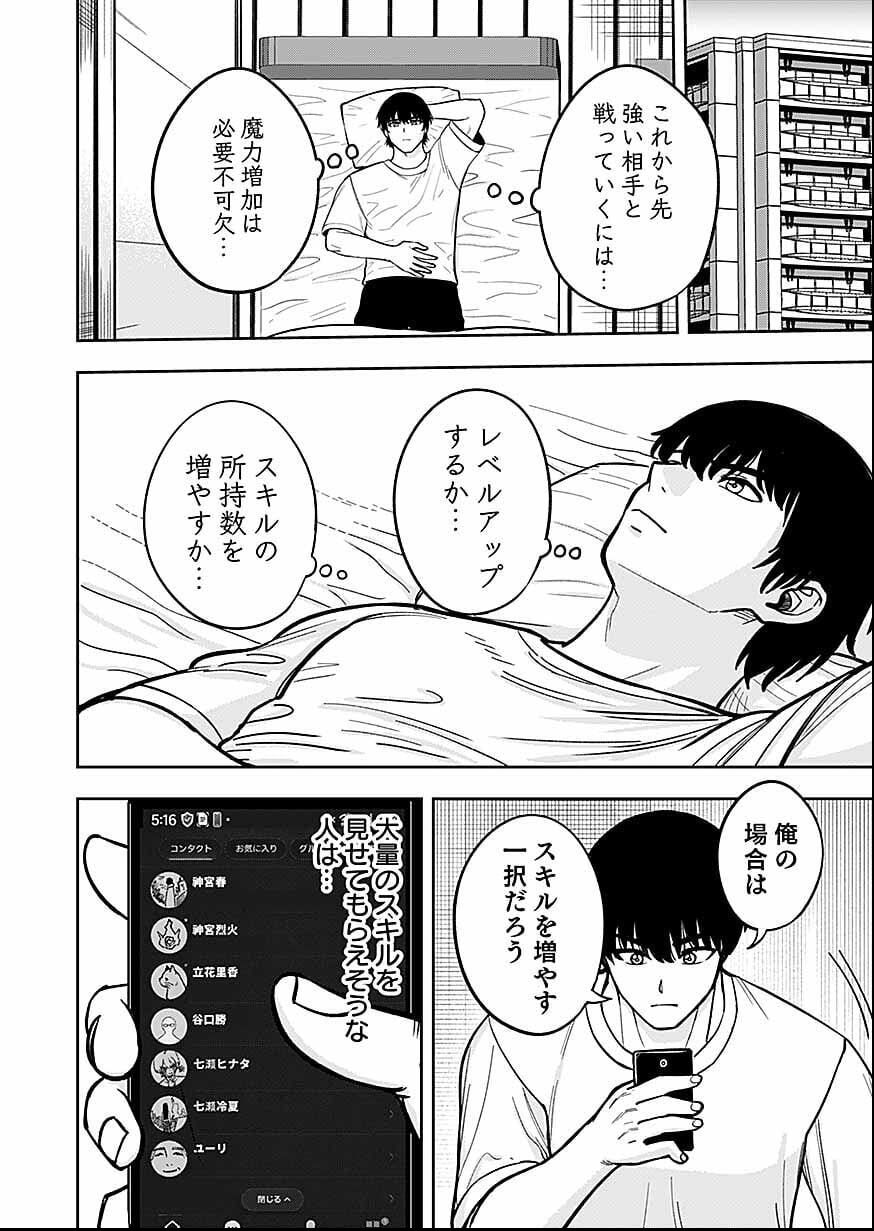 経験をスキルにする万能な能力を手に入れて、最強の探索者になりました〜 第11話 - Page 4