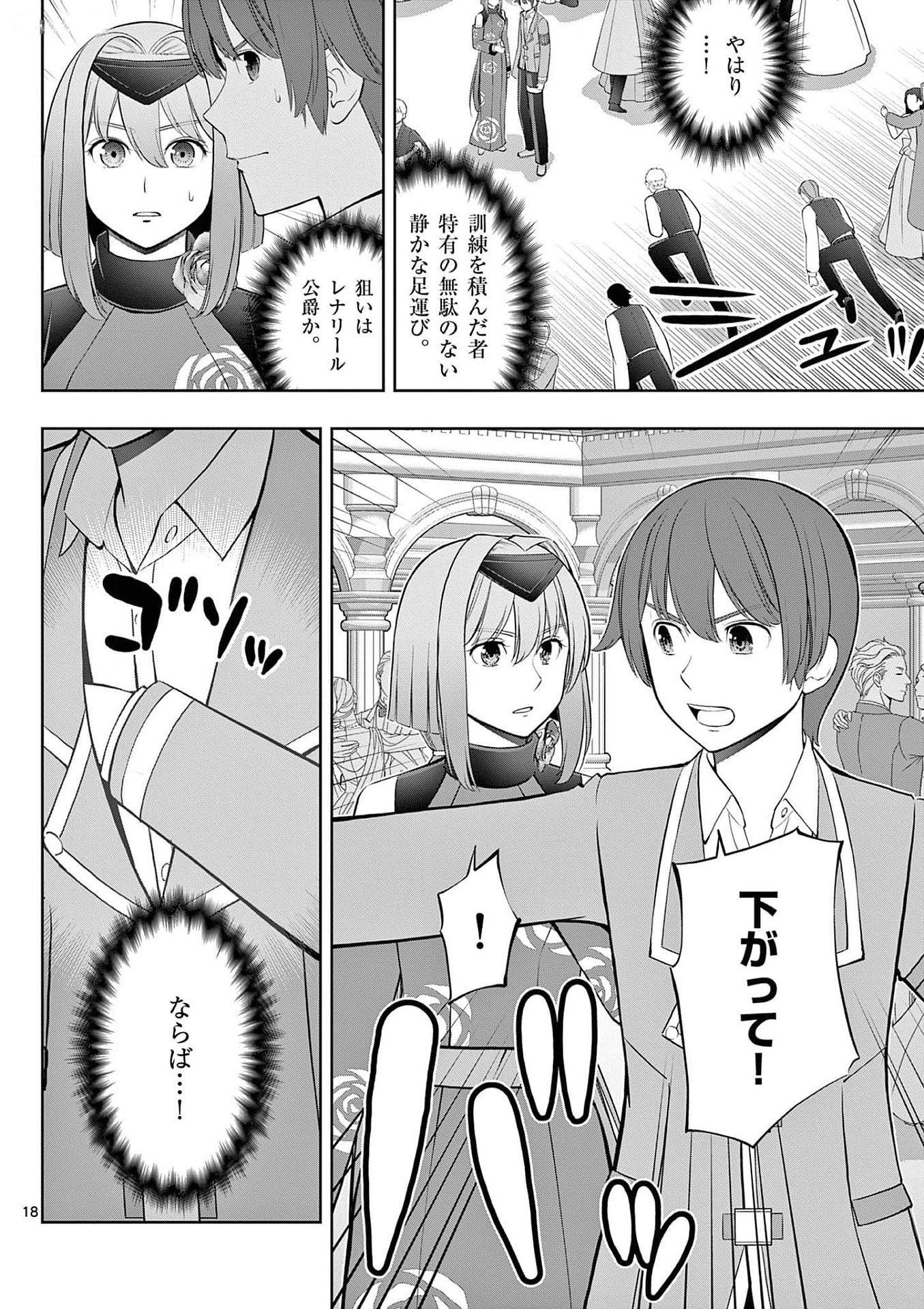 お菓子職人の成り上がり 天才パティシエの領地経営 第27話 - Page 18