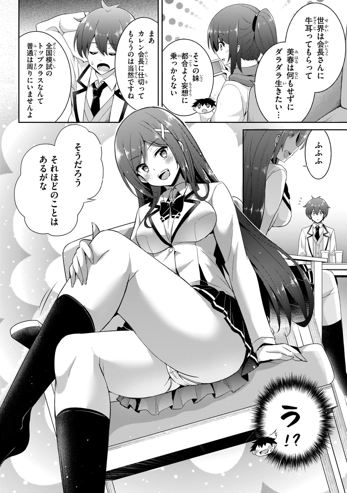 僕のカノジョ先生 第14話 - Page 8