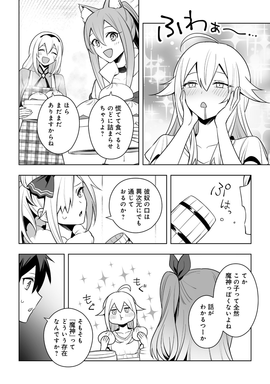 ドラゴンに三度轢かれた俺の転生職人ライフ〜慰謝料スキルでチート ハーレム〜 第20.2話 - Page 11