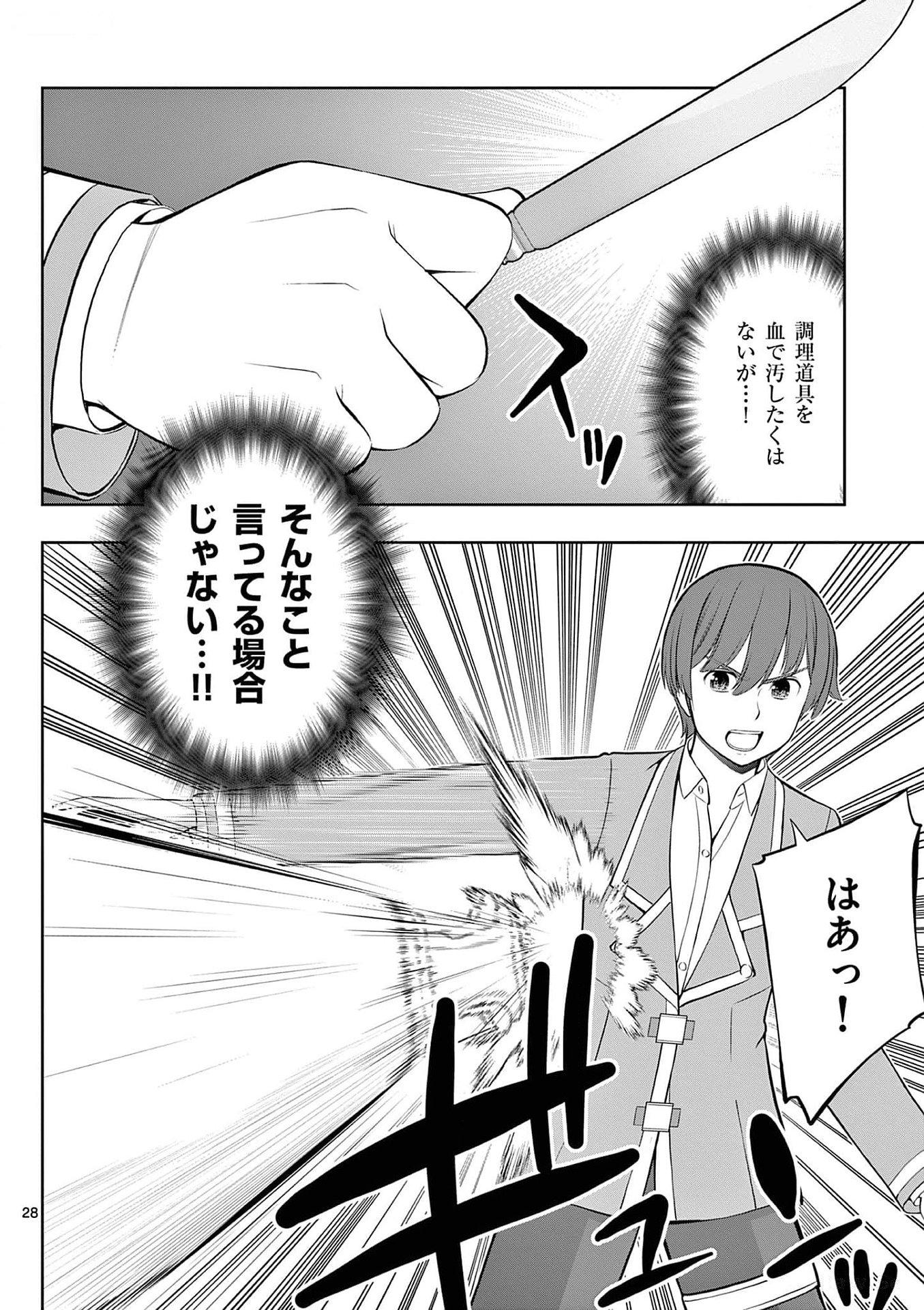 お菓子職人の成り上がり 天才パティシエの領地経営 第27話 - Page 28
