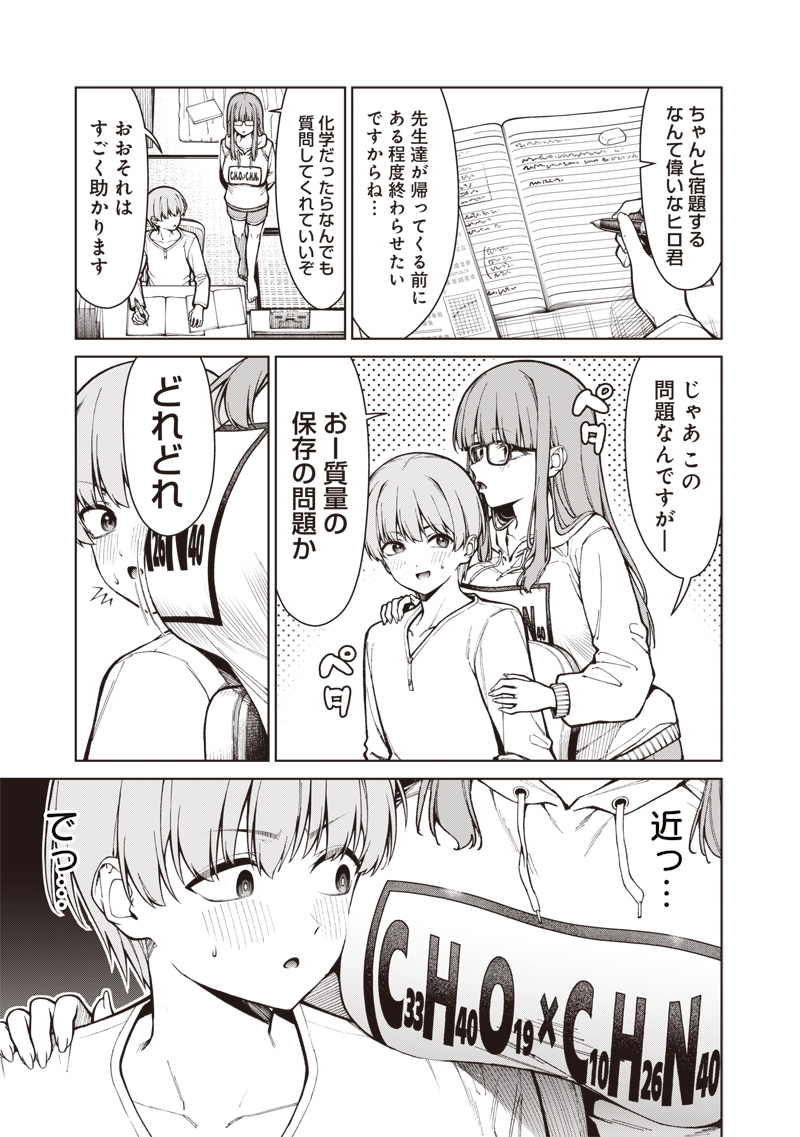 あなた達それでも先生ですかっ 第34話 - Page 7