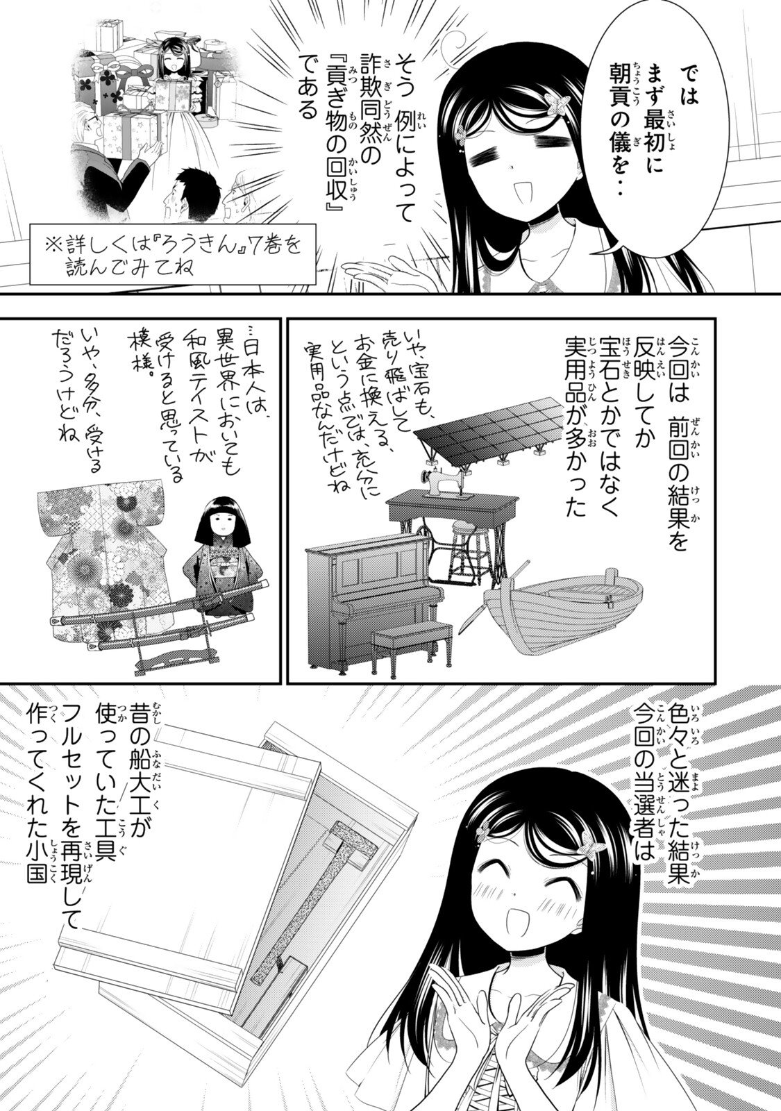 老後に備えて異世界で 万枚の金貨を貯めます 第130話 - Page 11