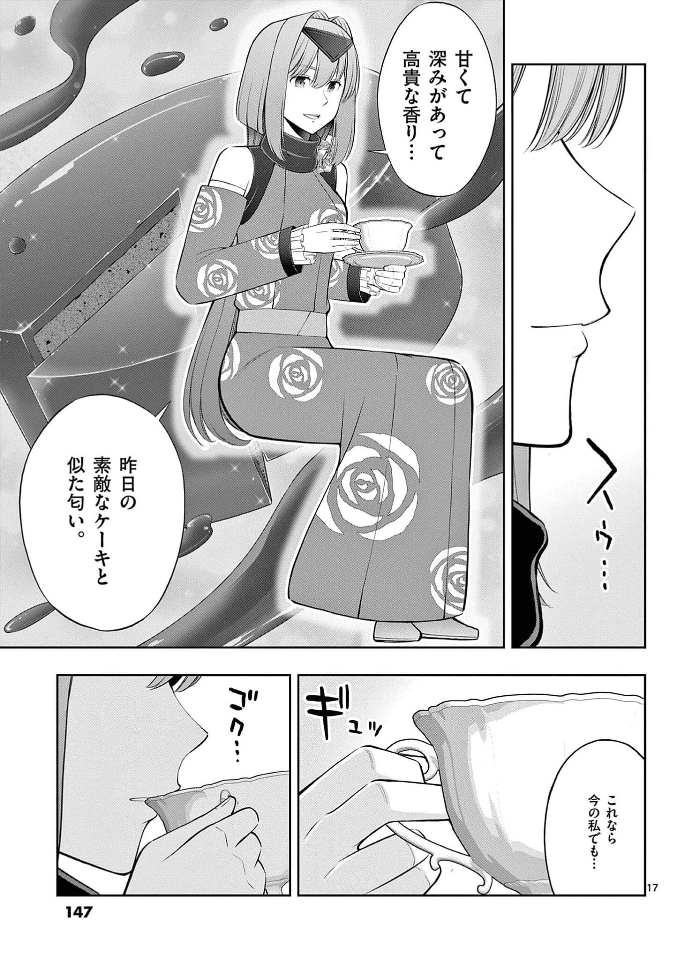 お菓子職人の成り上がり 天才パティシエの領地経営 第29話 - Page 17