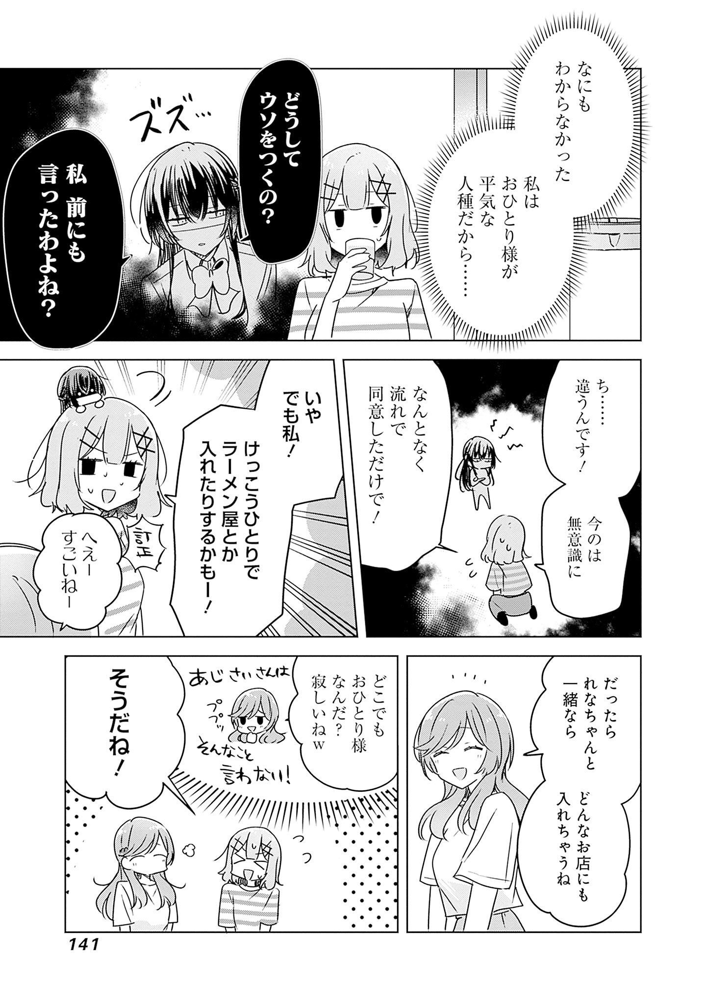 わたしが恋人になれるわけないじゃん、ムリムリ 第43話 - Page 13