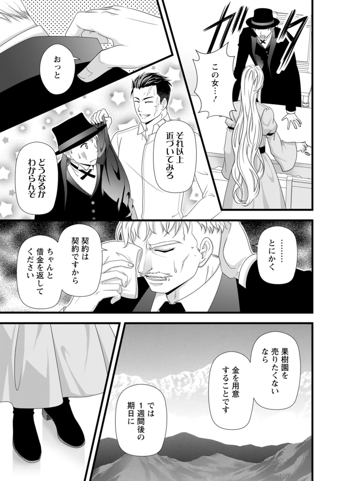 厳つい顔で凶悪騎士団長と恐れられる公爵様の最後の婚活相手は社交界の幻の花でした 第30話 - Page 11