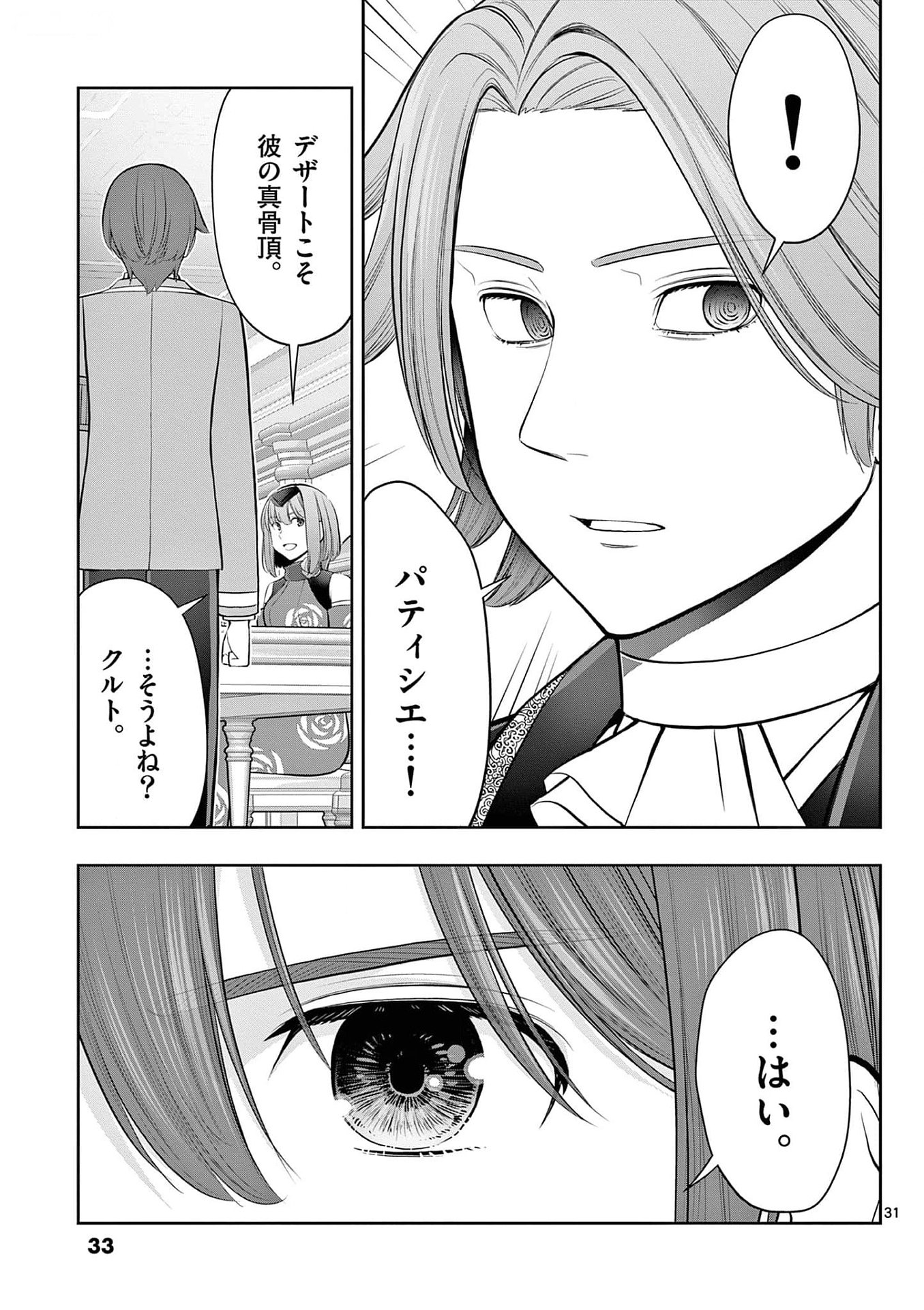 お菓子職人の成り上がり 天才パティシエの領地経営 第25話 - Page 31