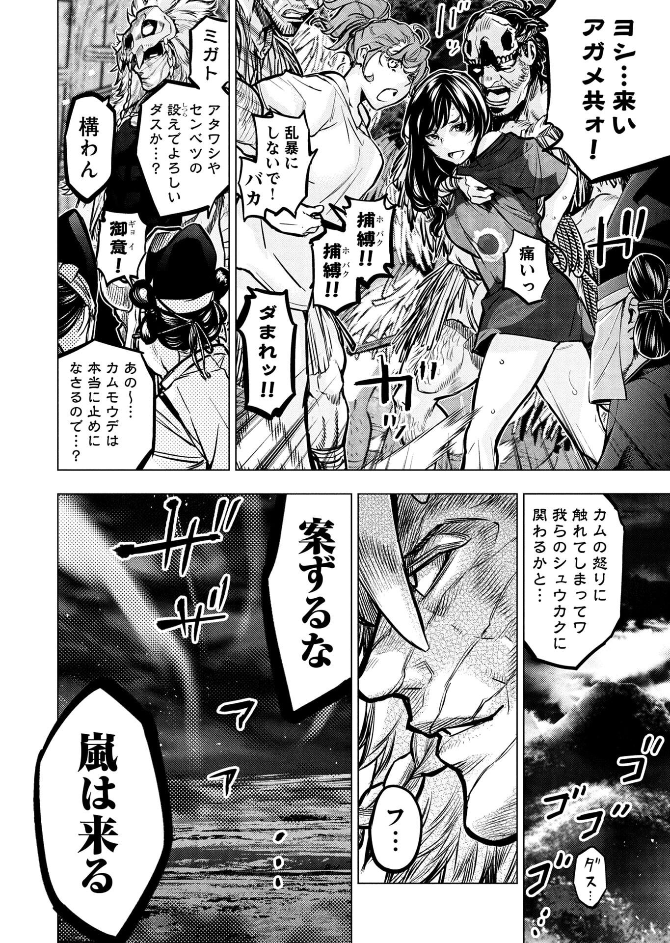 インゴシマ 第136話 - Page 8