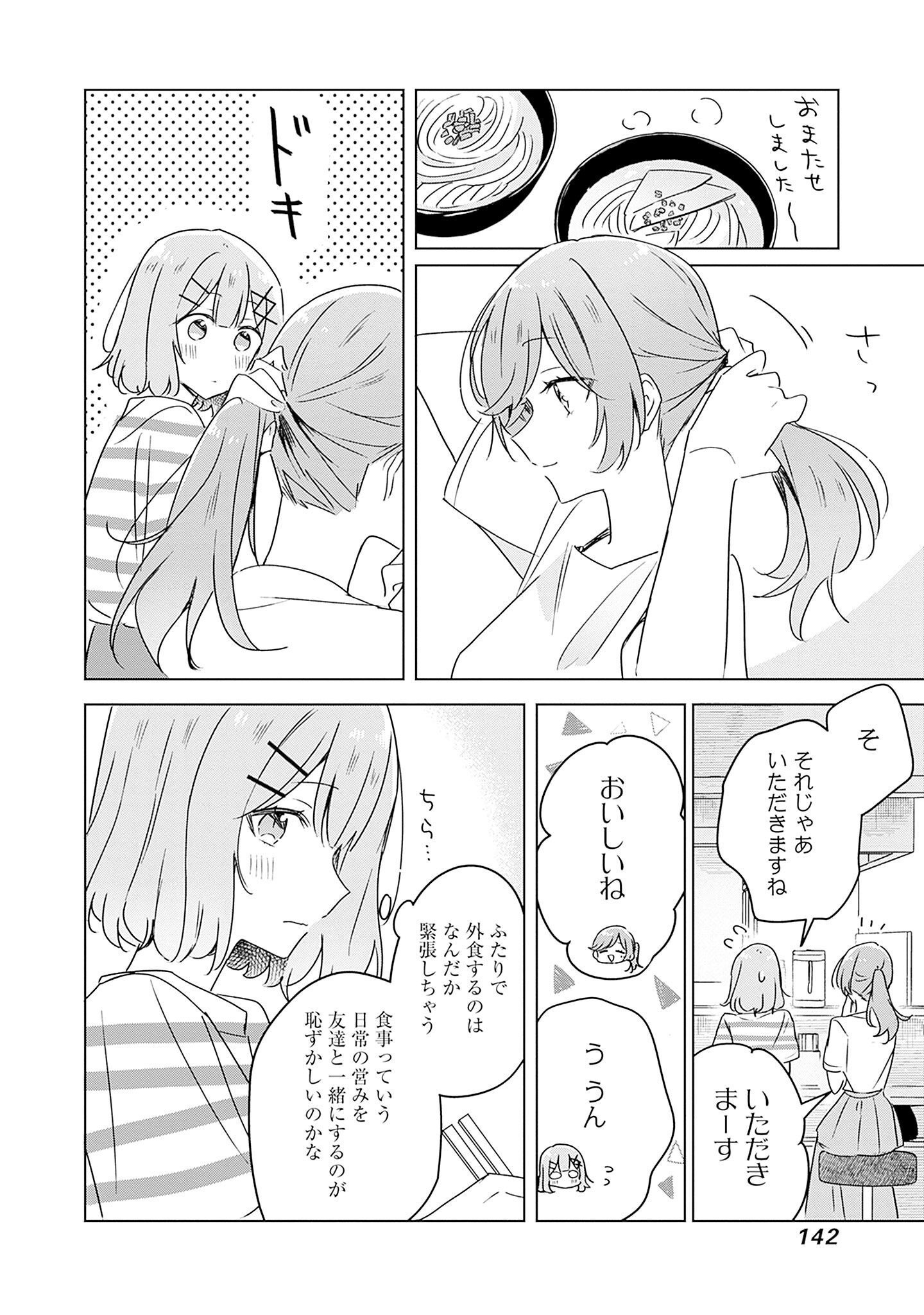 わたしが恋人になれるわけないじゃん、ムリムリ 第43話 - Page 14