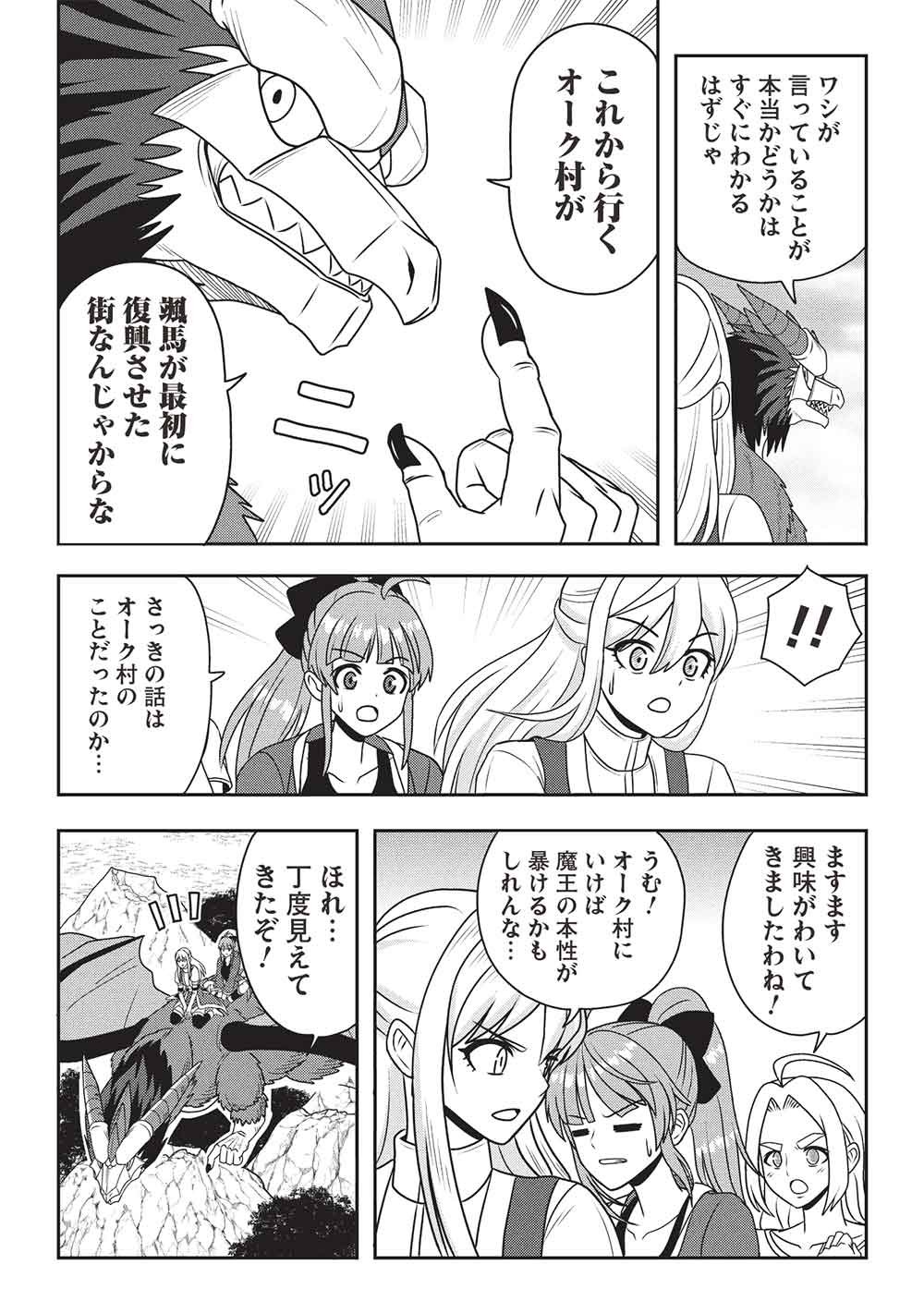 ワンランク上の異世界ツアー 第3話 - Page 22