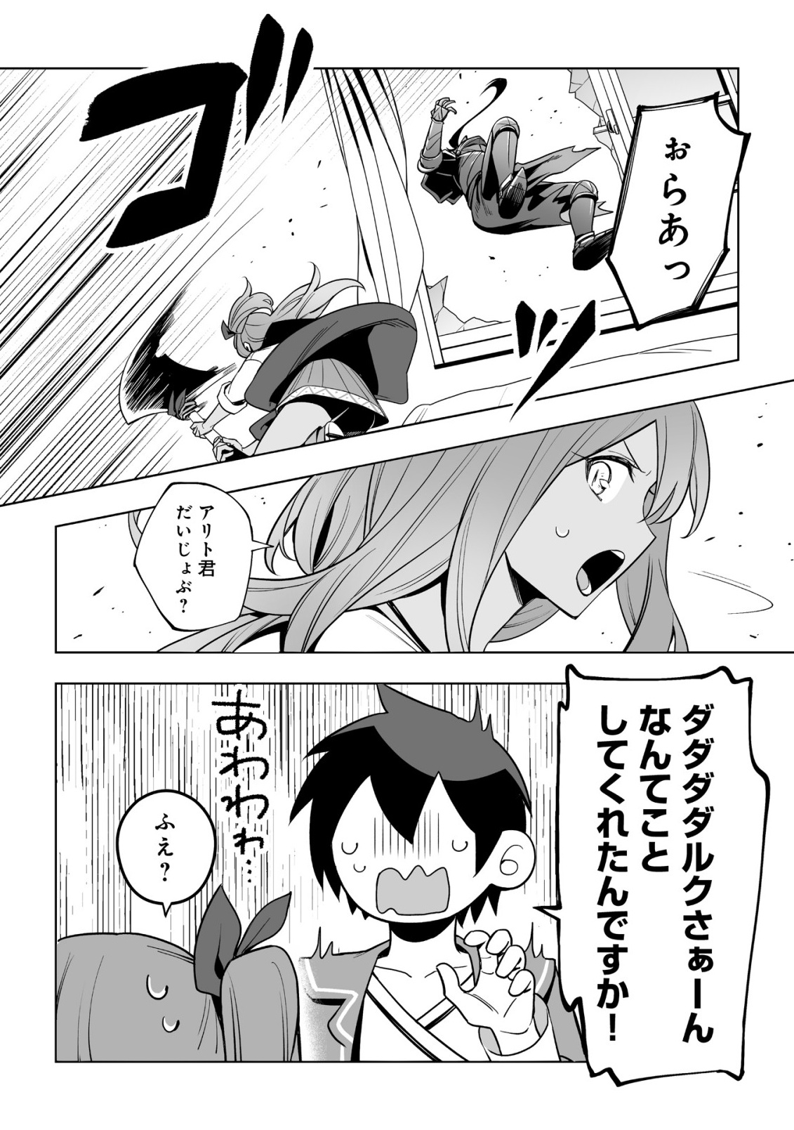 ドラゴンに三度轢かれた俺の転生職人ライフ〜慰謝料スキルでチート ハーレム〜 第20.2話 - Page 5