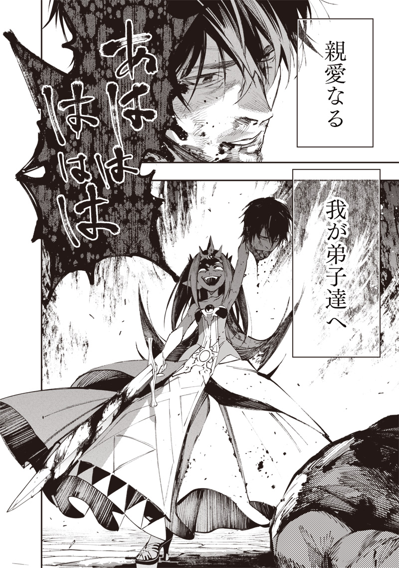 転生格ゲーマー オジでも勝てる異世界攻略 第23話 - Page 24