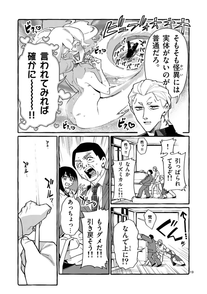 うしろの正面カムイさん 第120話 - Page 19