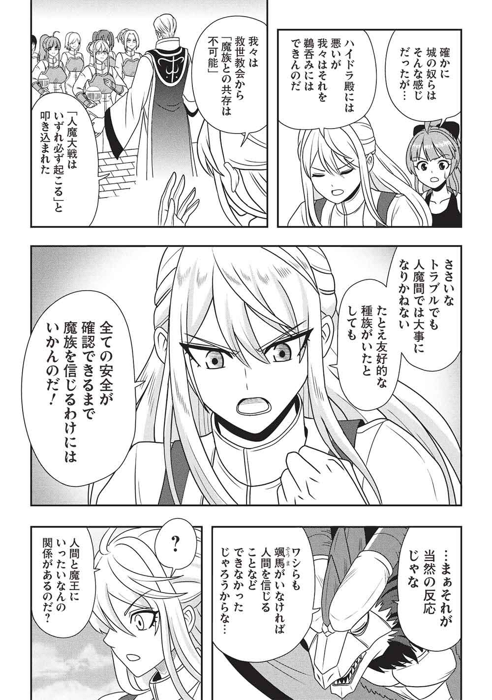 ワンランク上の異世界ツアー 第3話 - Page 16