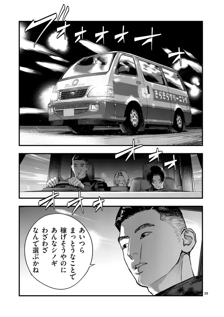 タタキザサイドハッスル 第3話 - Page 39