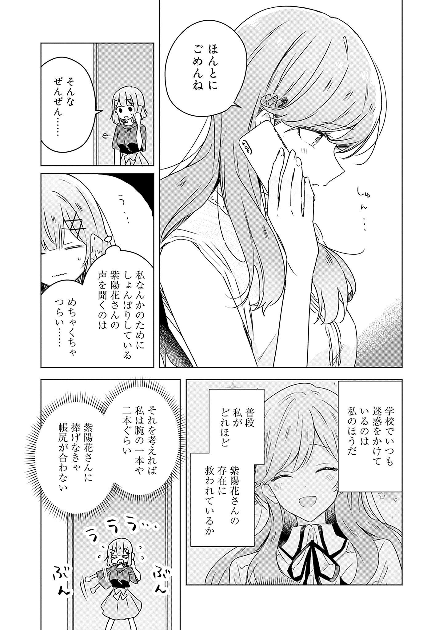 わたしが恋人になれるわけないじゃん、ムリムリ 第41話 - Page 9