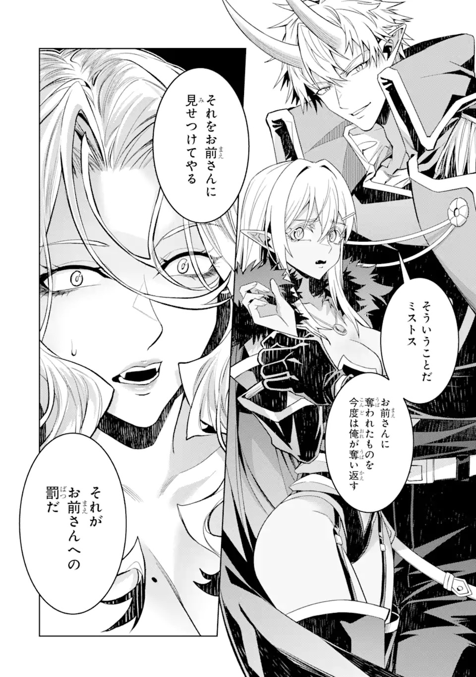 転生したら序盤で死ぬ中ボスだった ヒロイン眷属化で生き残る 第34.5話 - Page 11