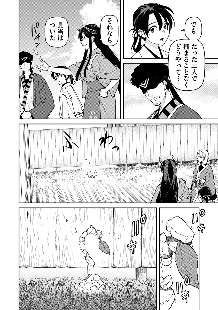 石神戦記 第36.1話 - Page 18