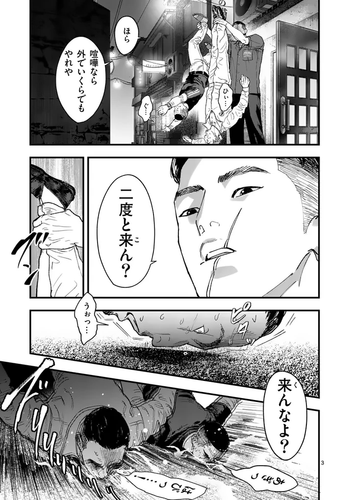 タタキザサイドハッスル 第3話 - Page 3
