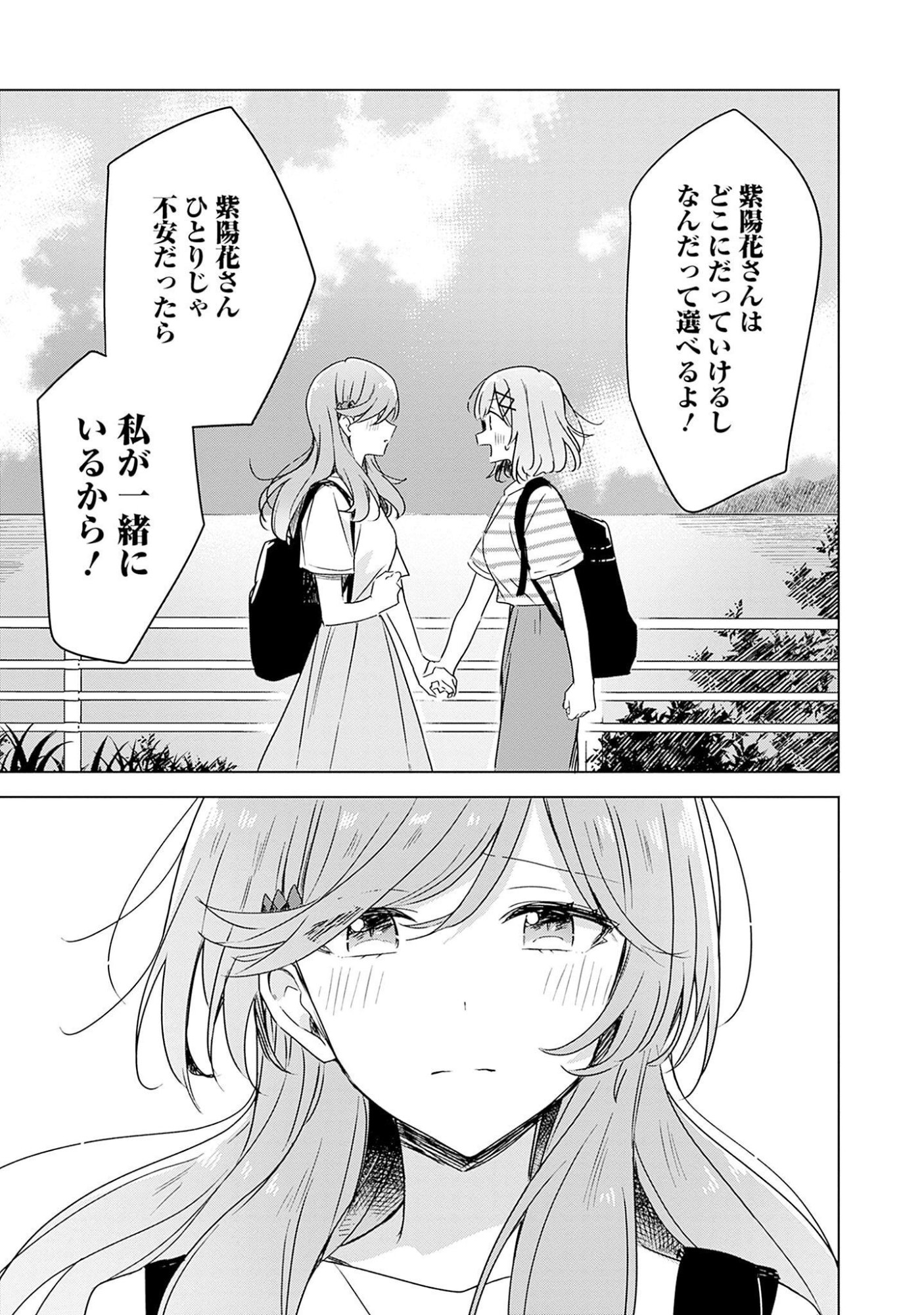 わたしが恋人になれるわけないじゃん、ムリムリ 第43話 - Page 29