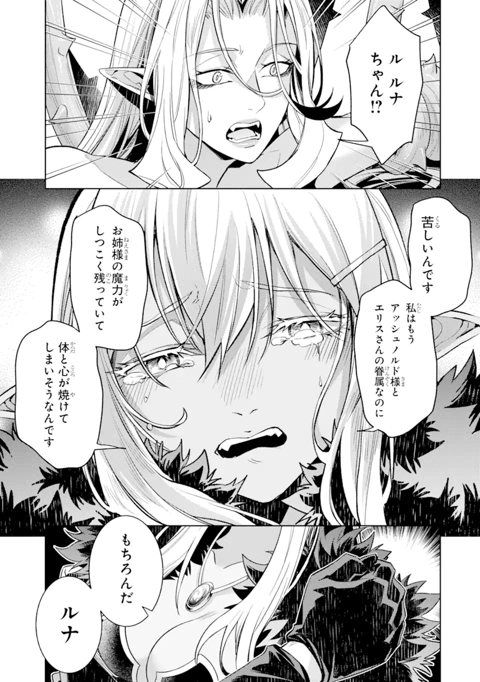 転生したら序盤で死ぬ中ボスだった ヒロイン眷属化で生き残る 第34.5話 - Page 10