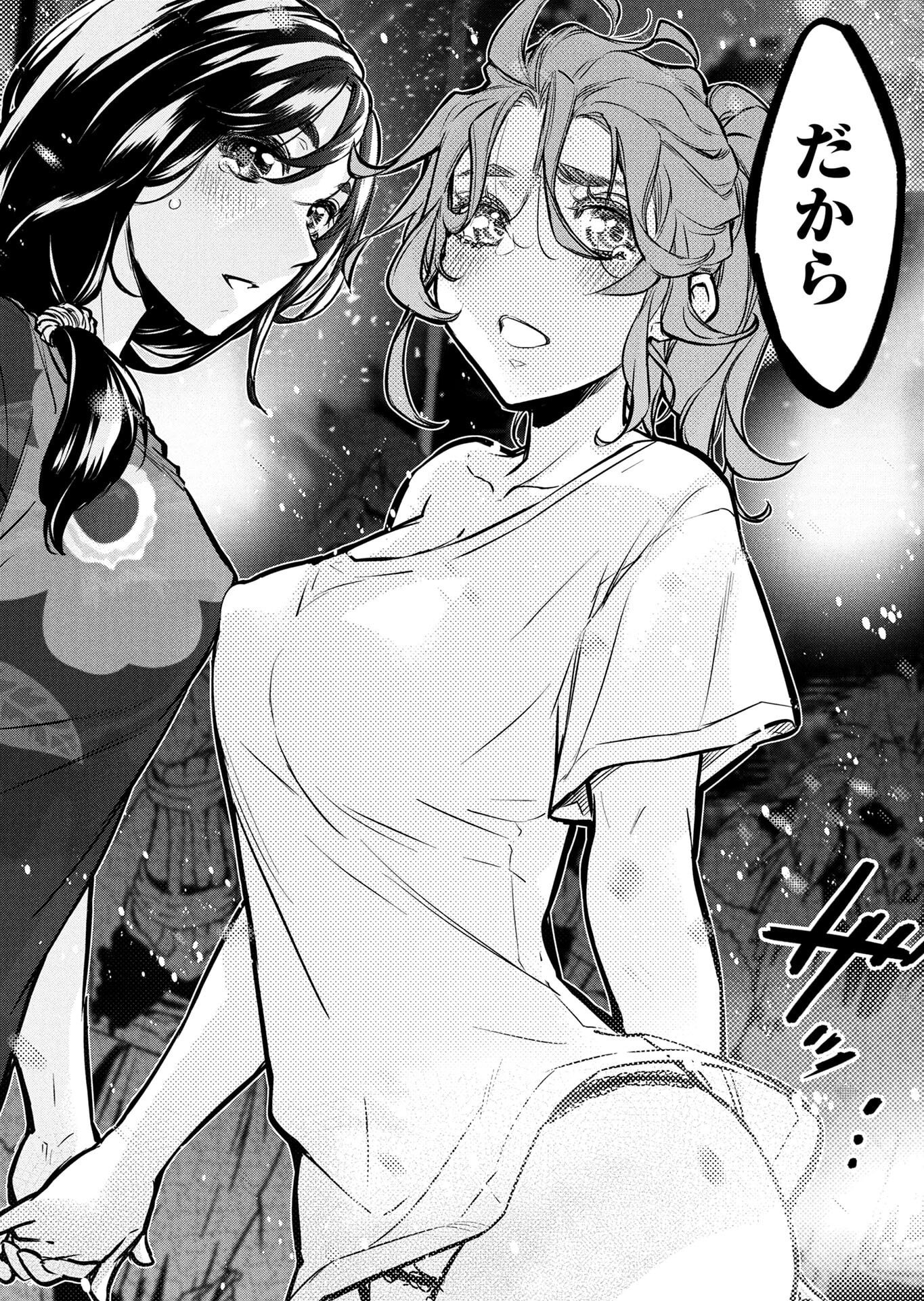インゴシマ 第136話 - Page 6