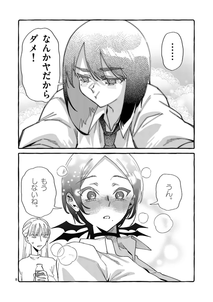 うしろの正面カムイさん 第120話 - Page 8
