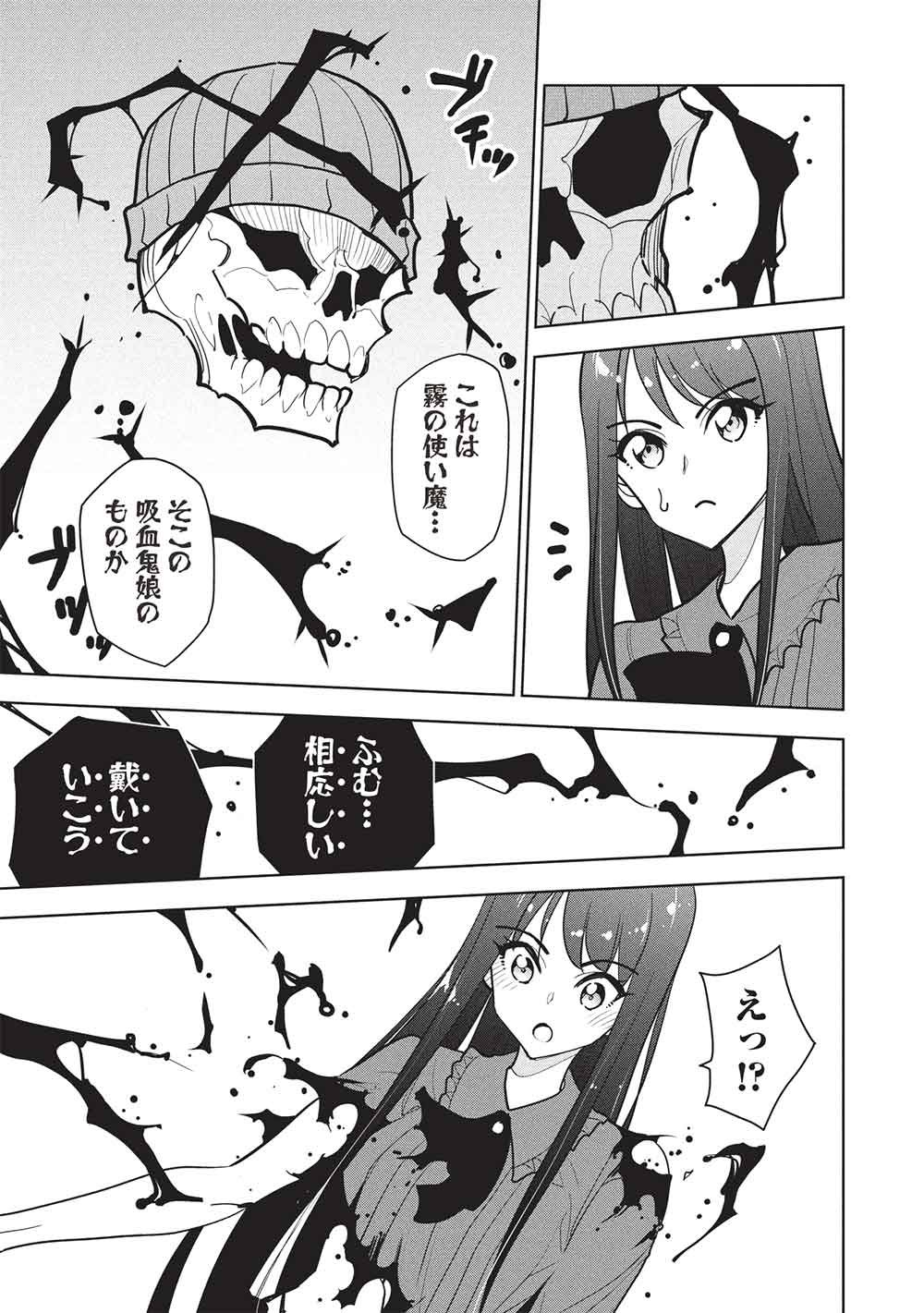 ネクロマンサーはてんてこまい!! 第9話 - Page 19
