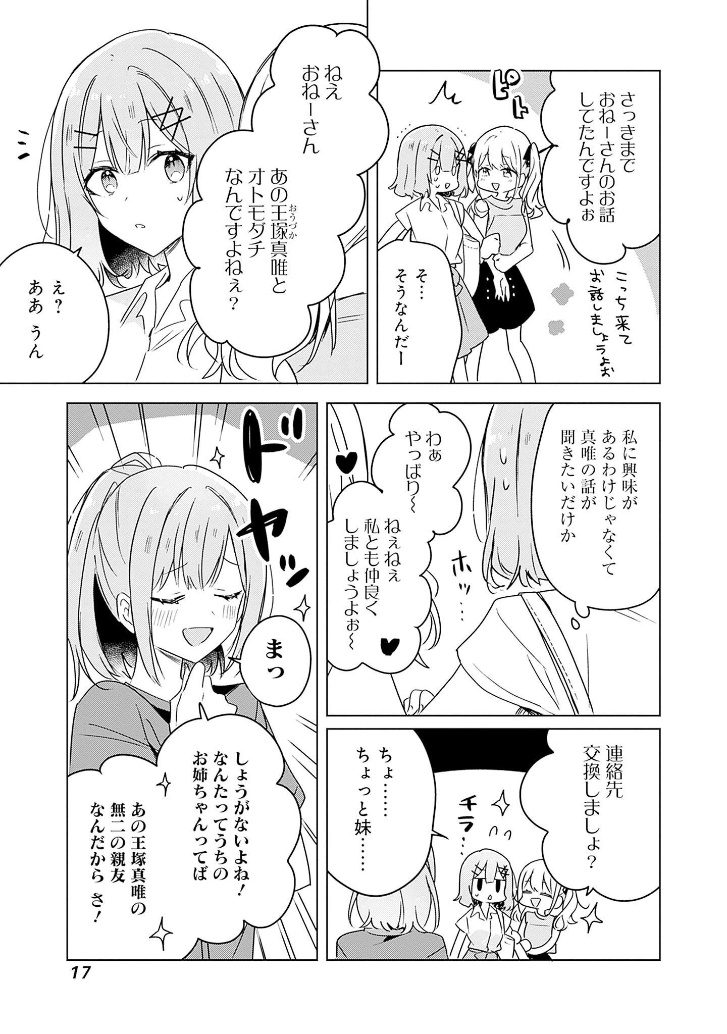 わたしが恋人になれるわけないじゃん、ムリムリ 第39話 - Page 15