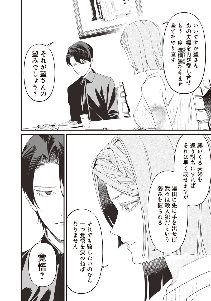 聖母の断罪 第70話 - Page 5