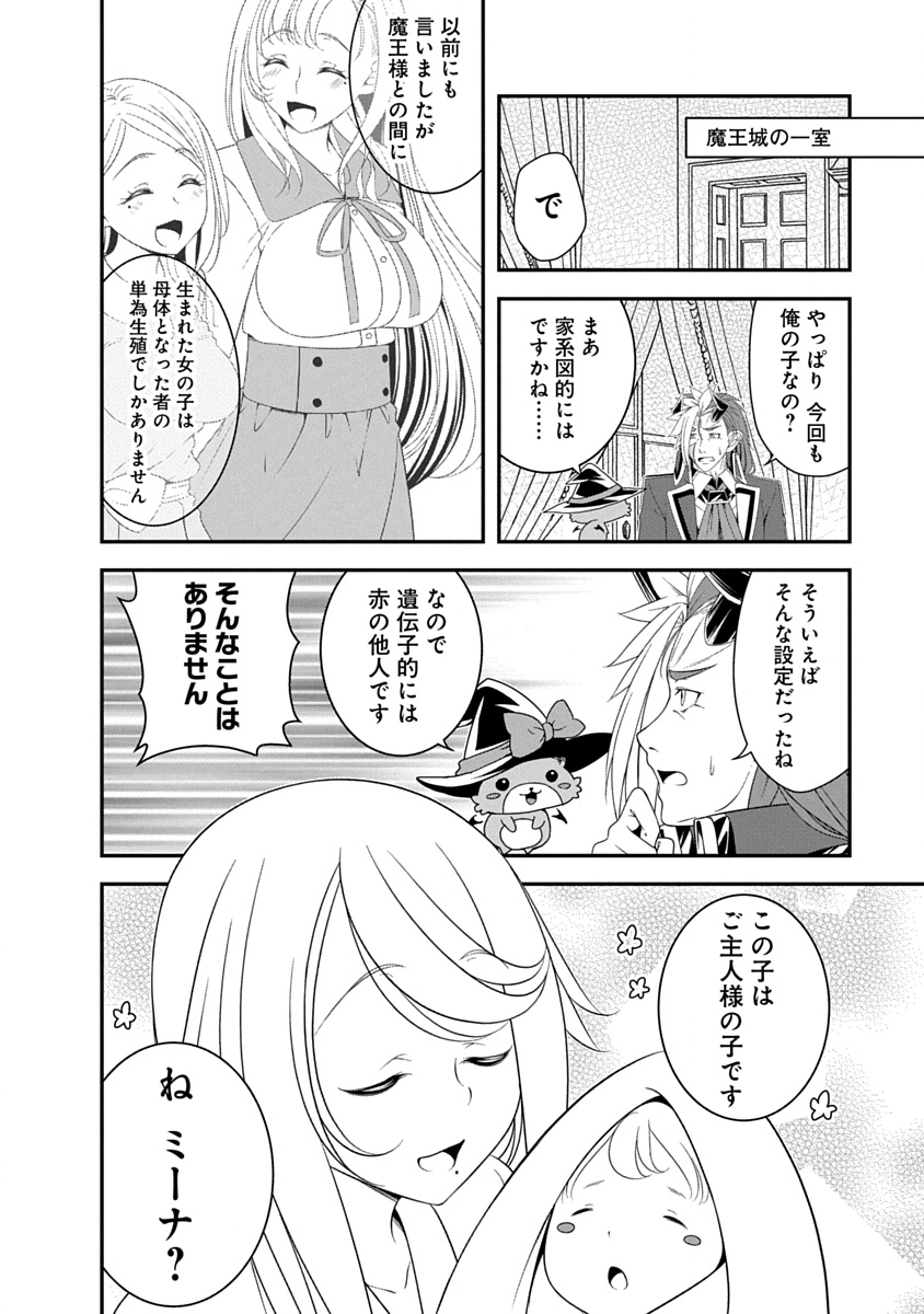 魔王はカッコよく倒されたいのに、勇者がすぐ全滅しやがる 第39話 - Page 2