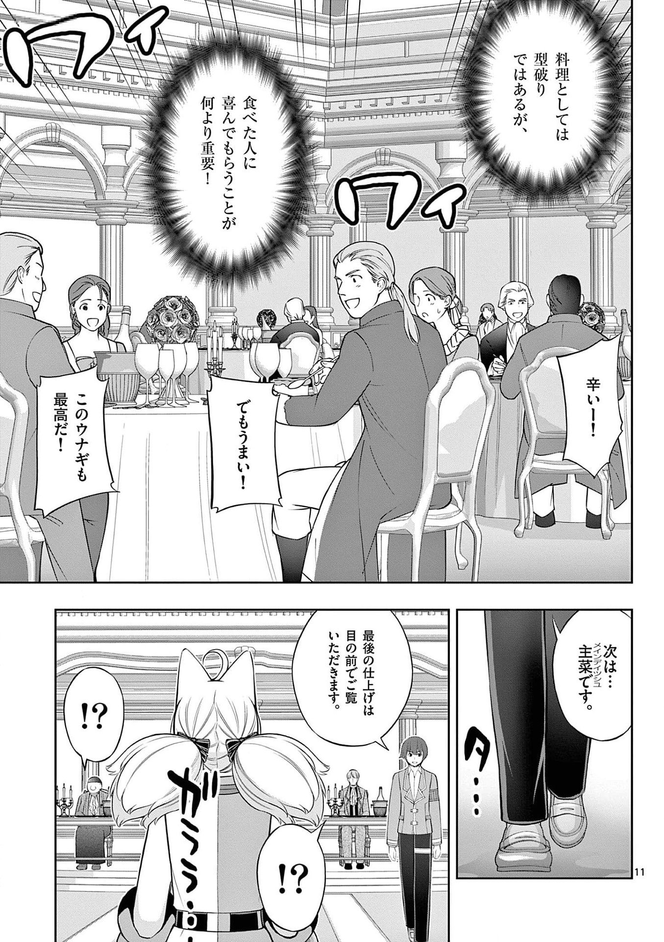 お菓子職人の成り上がり 天才パティシエの領地経営 第25話 - Page 11