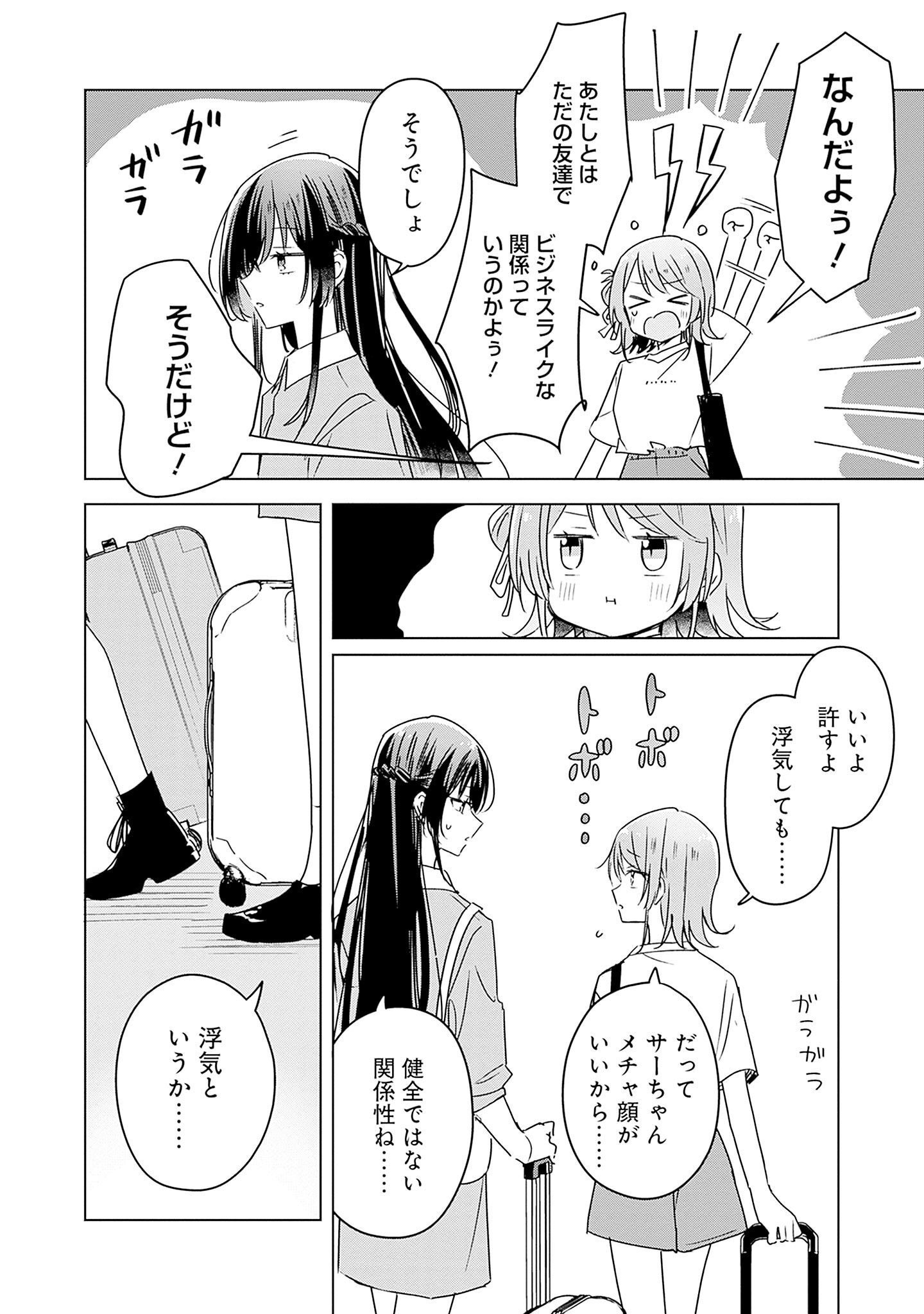 わたしが恋人になれるわけないじゃん、ムリムリ 第42.5話 - Page 3