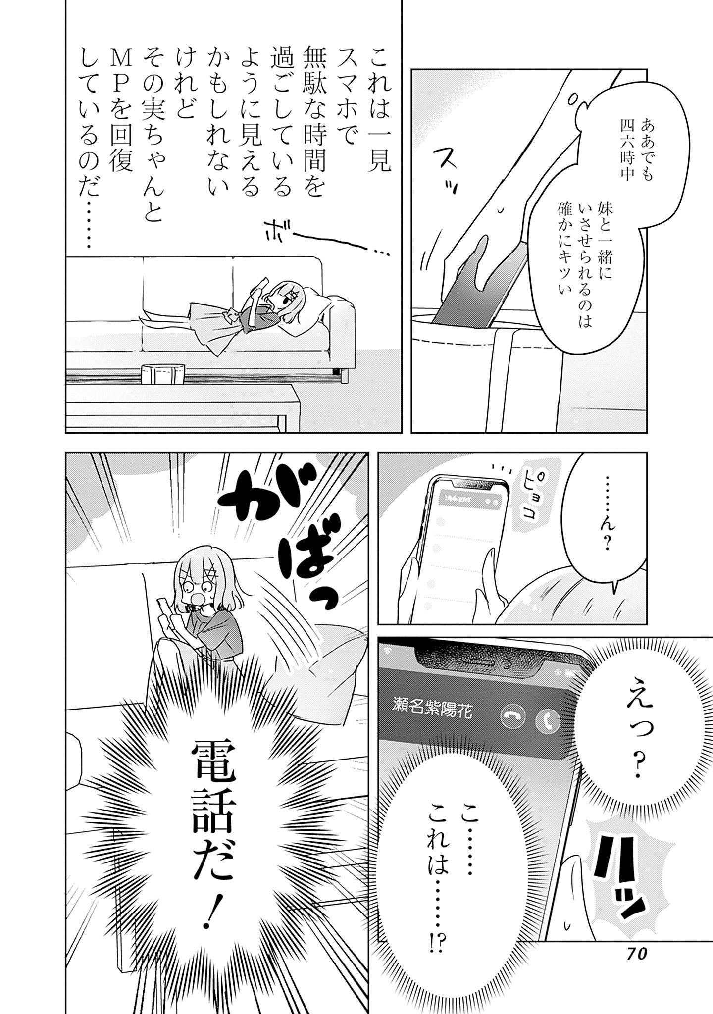 わたしが恋人になれるわけないじゃん、ムリムリ 第41話 - Page 6