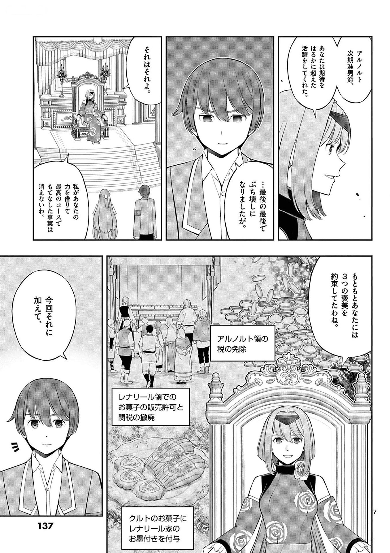 お菓子職人の成り上がり 天才パティシエの領地経営 第29話 - Page 7