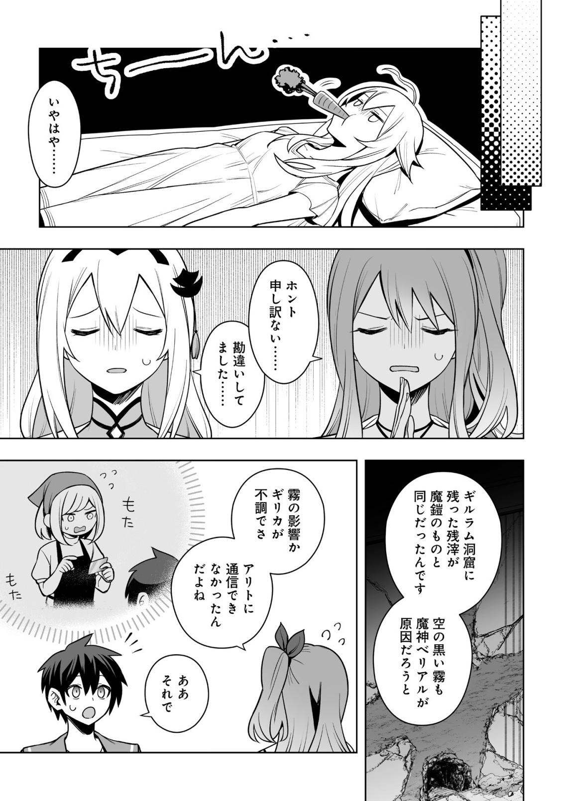 ドラゴンに三度轢かれた俺の転生職人ライフ〜慰謝料スキルでチート ハーレム〜 第20.2話 - Page 8