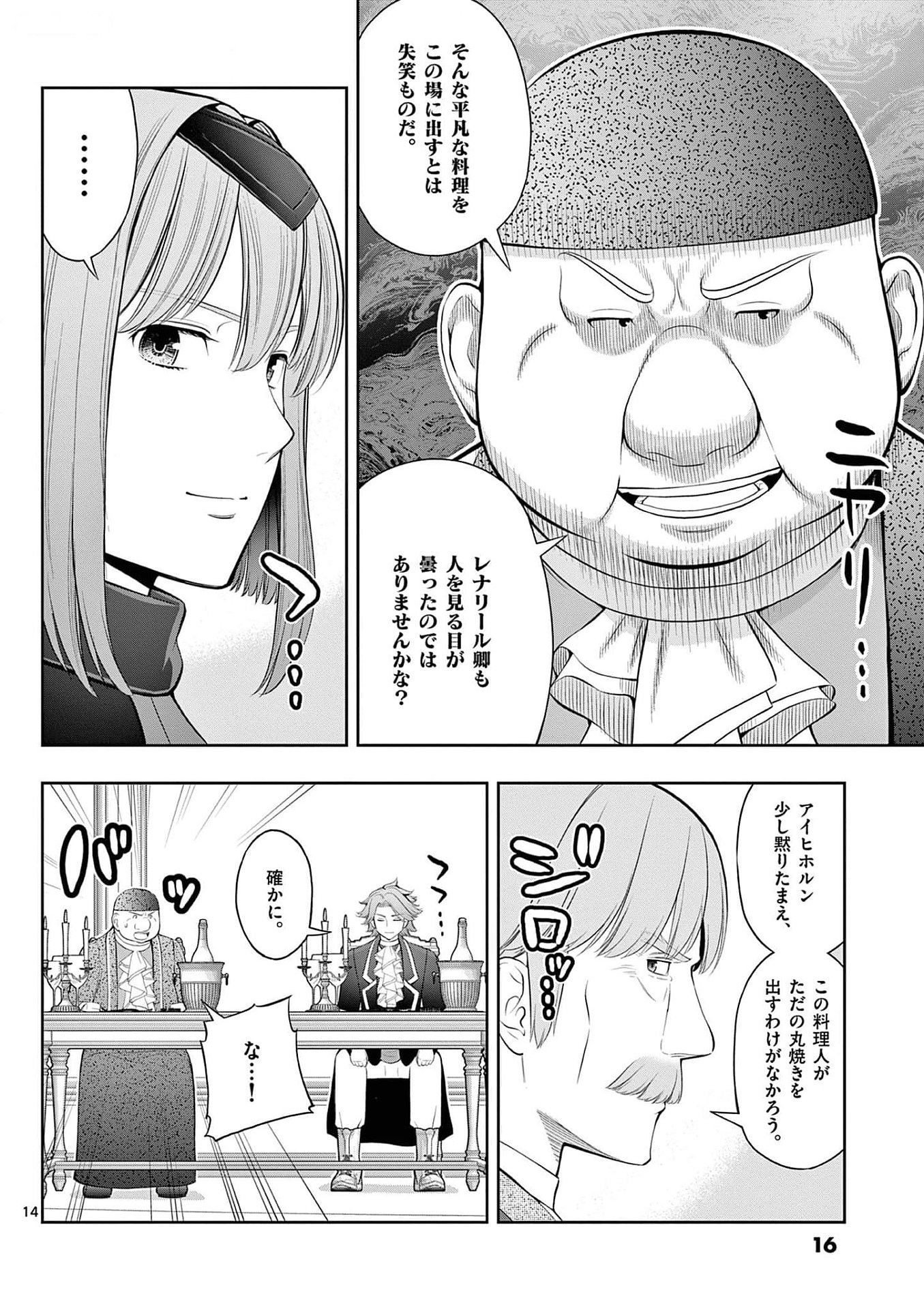 お菓子職人の成り上がり 天才パティシエの領地経営 第25話 - Page 14