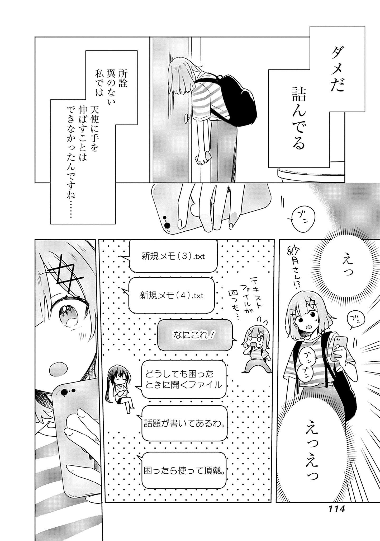 わたしが恋人になれるわけないじゃん、ムリムリ 第42話 - Page 16