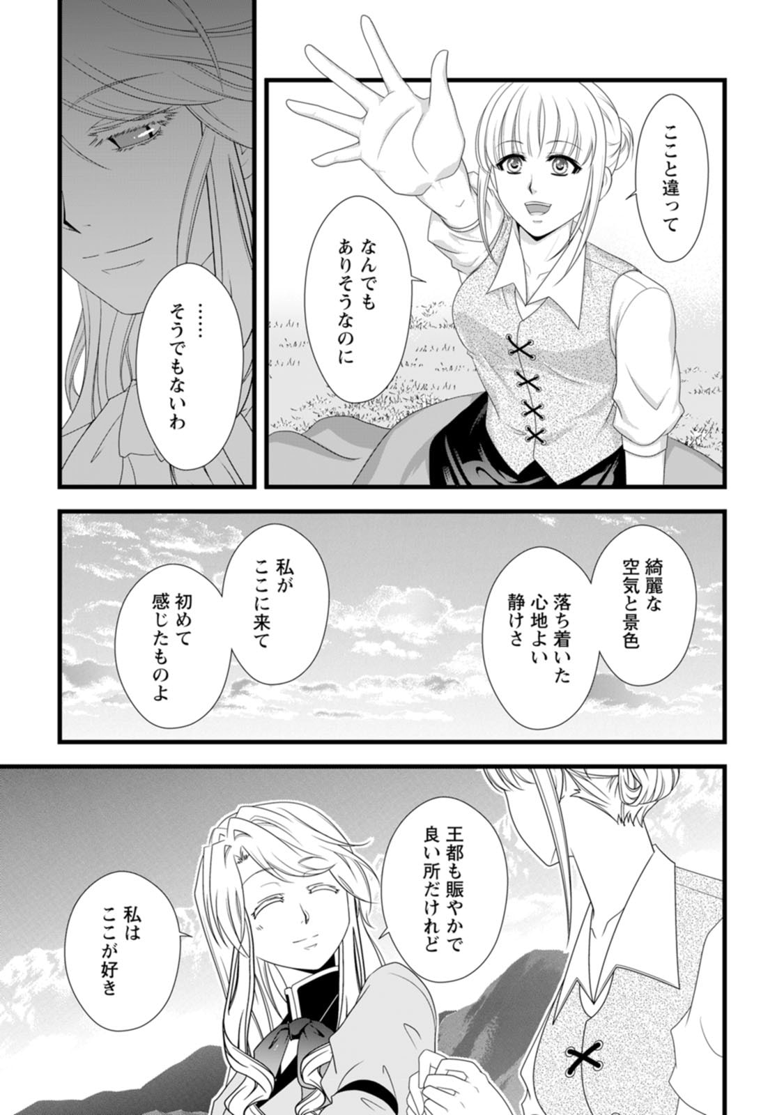 厳つい顔で凶悪騎士団長と恐れられる公爵様の最後の婚活相手は社交界の幻の花でした 第28話 - Page 13