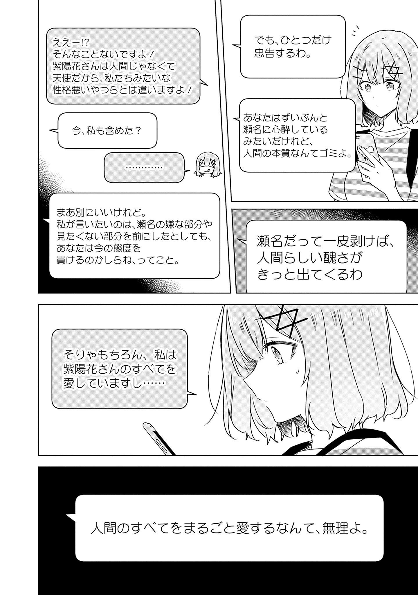 わたしが恋人になれるわけないじゃん、ムリムリ 第42話 - Page 18
