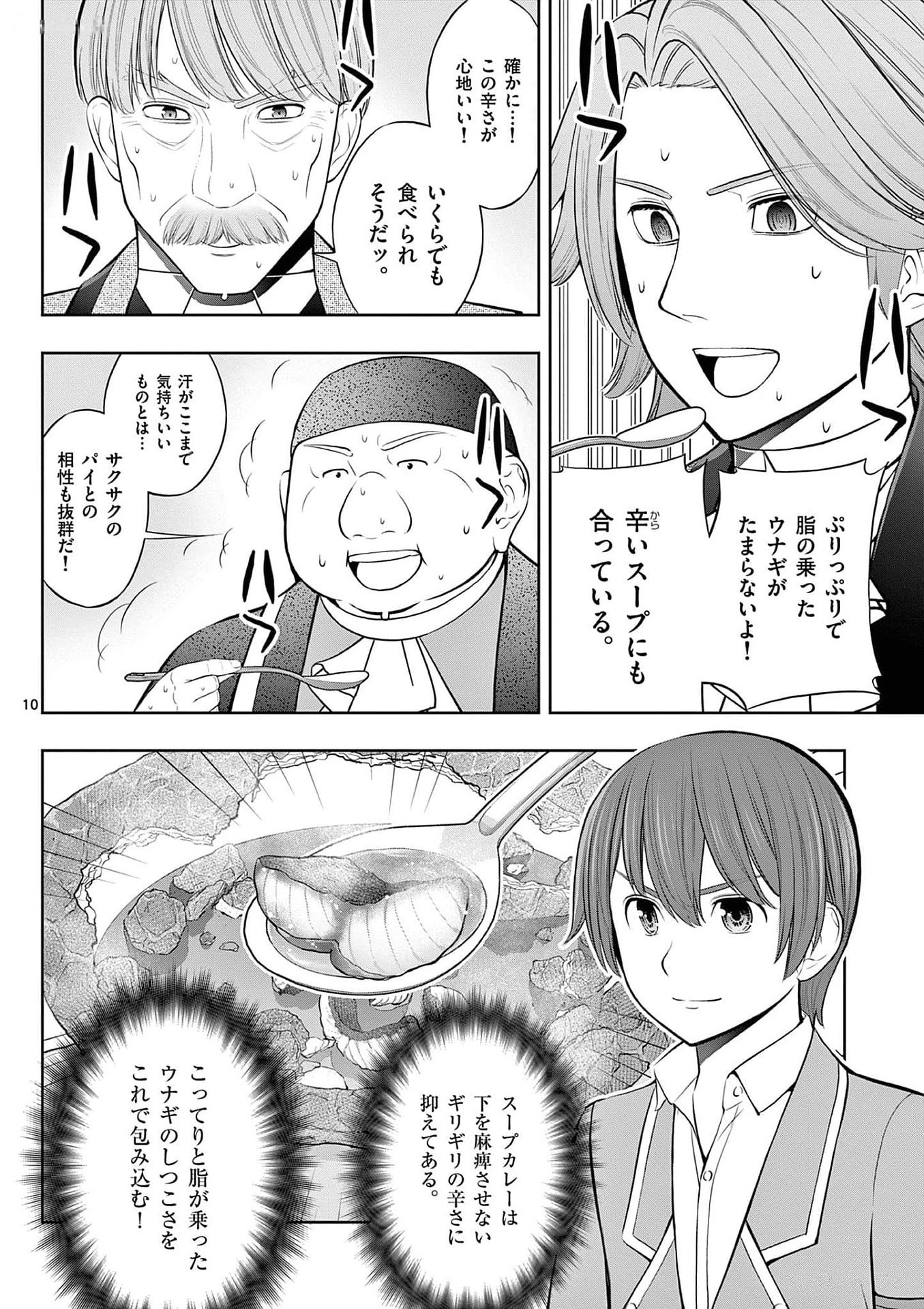 お菓子職人の成り上がり 天才パティシエの領地経営 第25話 - Page 10