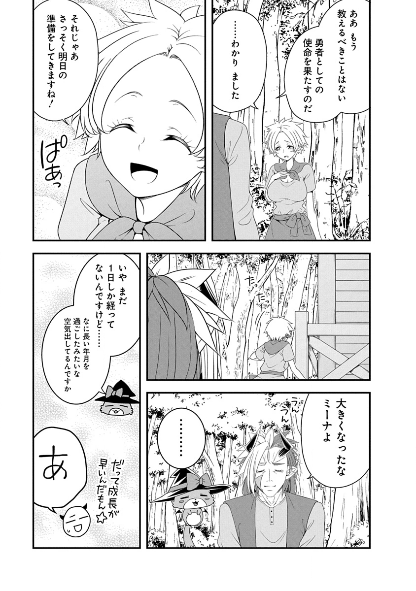 魔王はカッコよく倒されたいのに、勇者がすぐ全滅しやがる 第39話 - Page 11