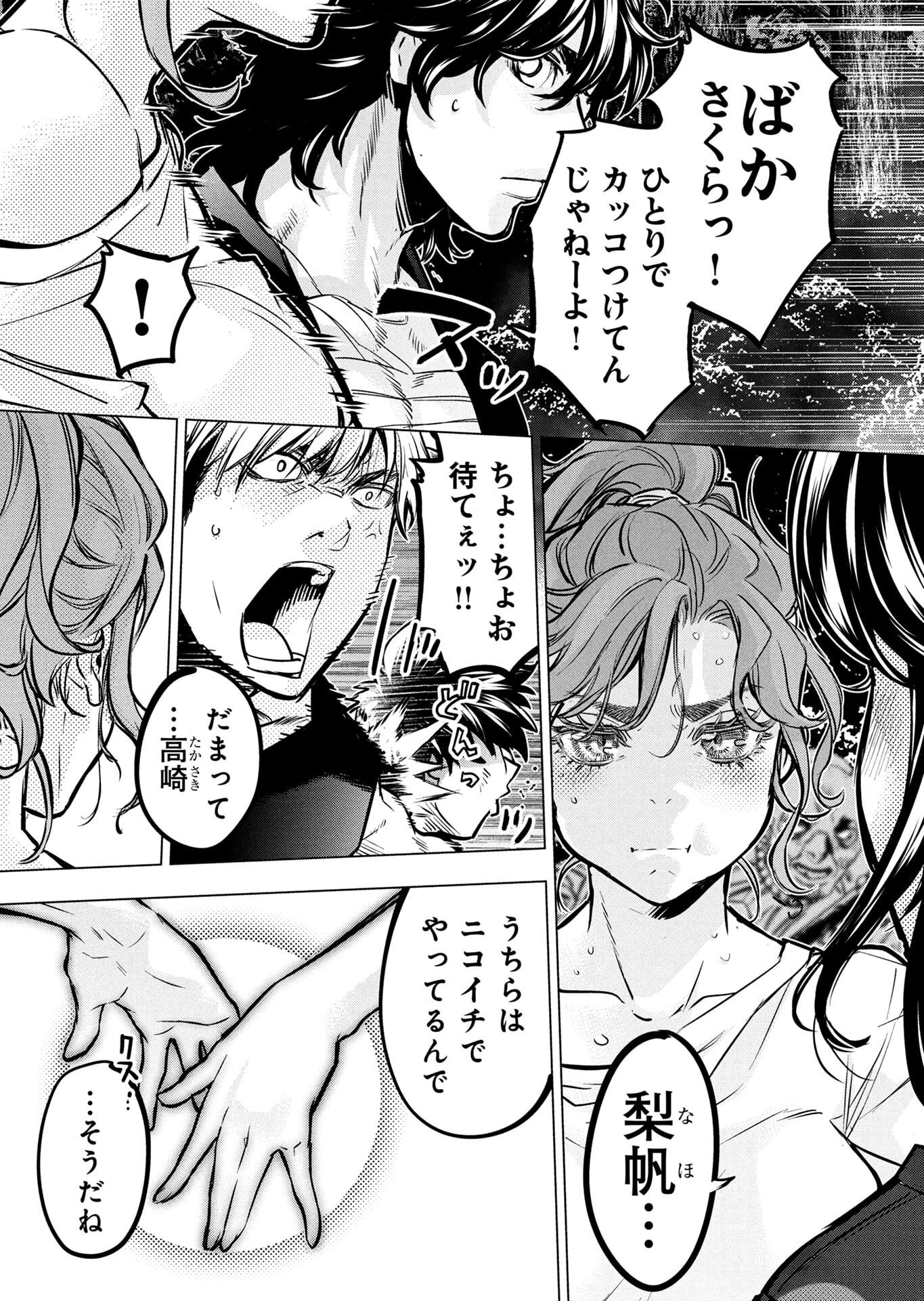 インゴシマ 第136話 - Page 5