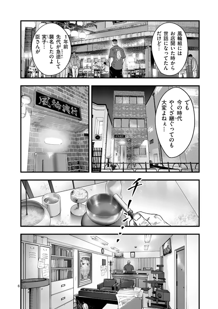 タタキザサイドハッスル 第3話 - Page 6