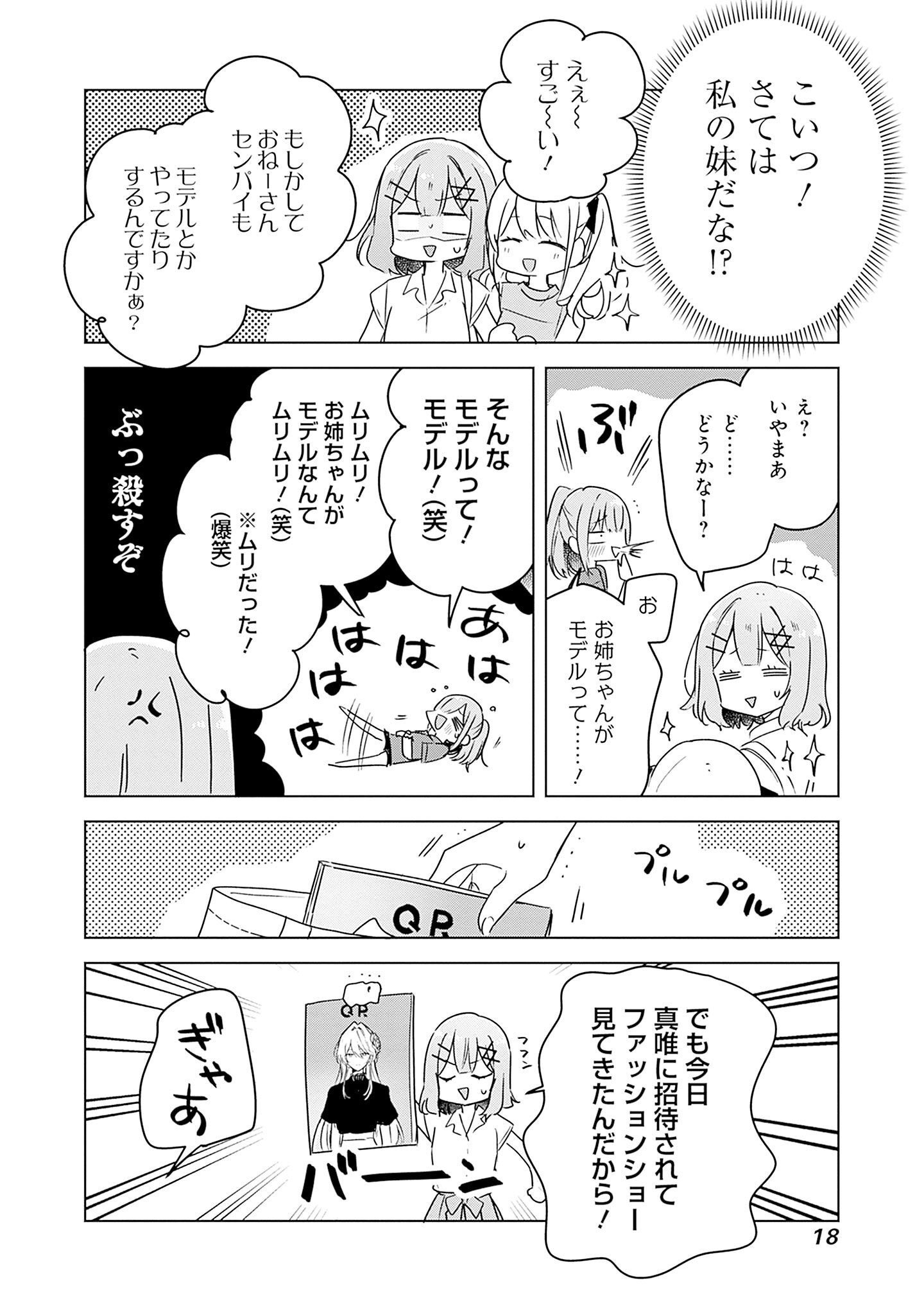 わたしが恋人になれるわけないじゃん、ムリムリ 第39話 - Page 16