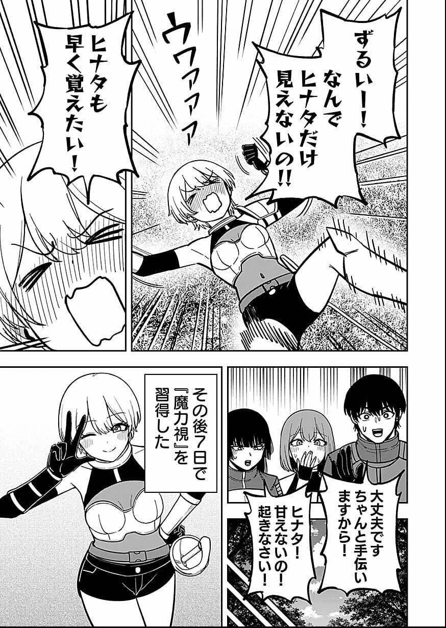 経験をスキルにする万能な能力を手に入れて、最強の探索者になりました〜 第11話 - Page 3