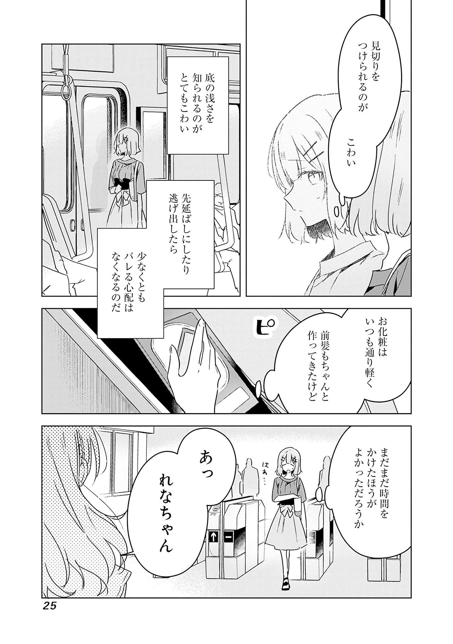 わたしが恋人になれるわけないじゃん、ムリムリ 第39話 - Page 23