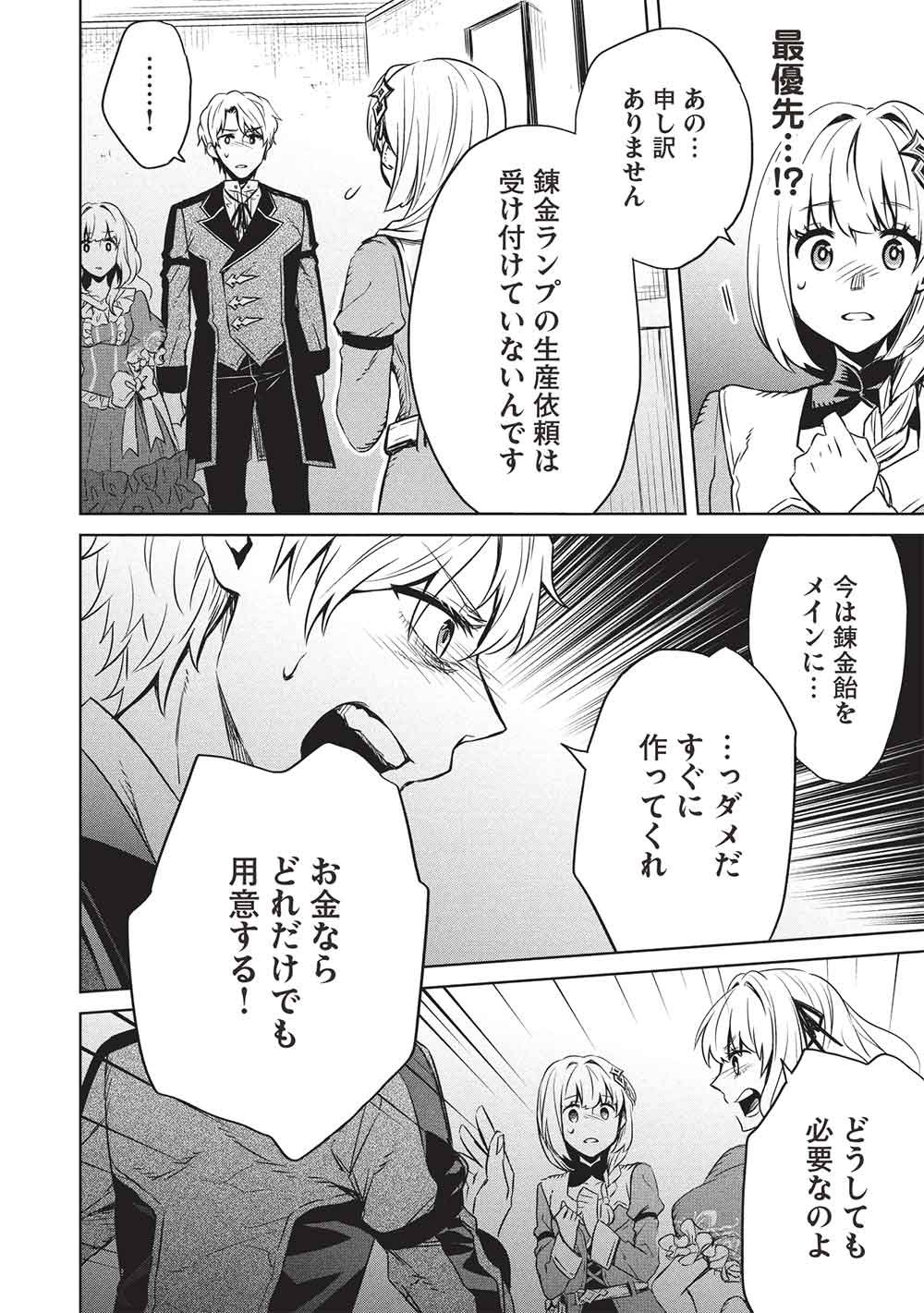ジゼルの錬金飴 第20話 - Page 4