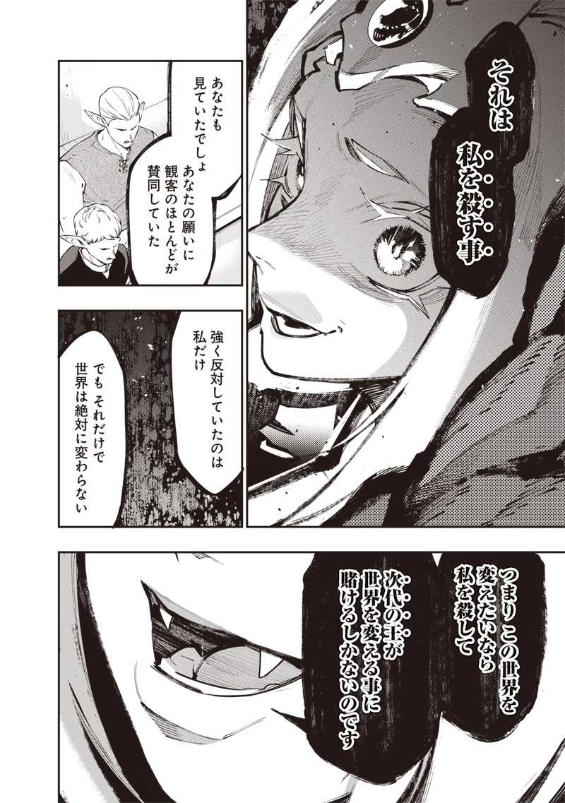転生格ゲーマー オジでも勝てる異世界攻略 第23話 - Page 12